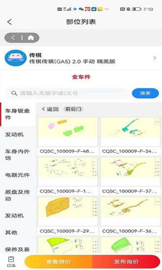 汽配查查APP最新版截圖2