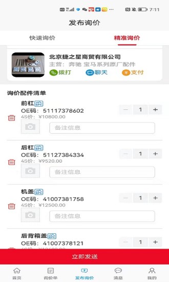汽配查查APP最新版截圖3