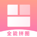 全能拼图相机app手机版