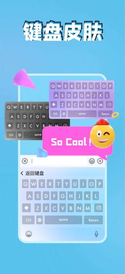 風(fēng)帆鍵盤(pán)輸入法APP版截圖3