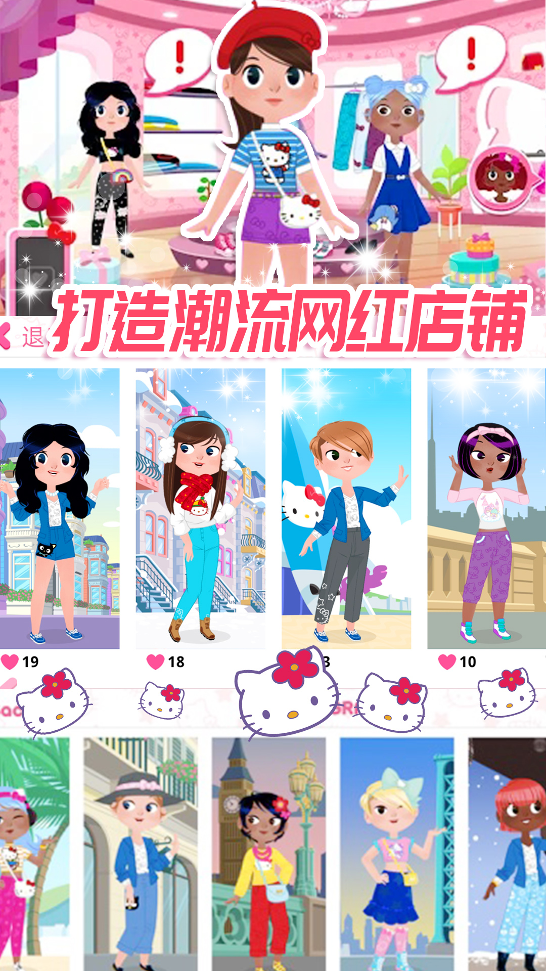 凱蒂換裝小屋游戲安卓版截圖1