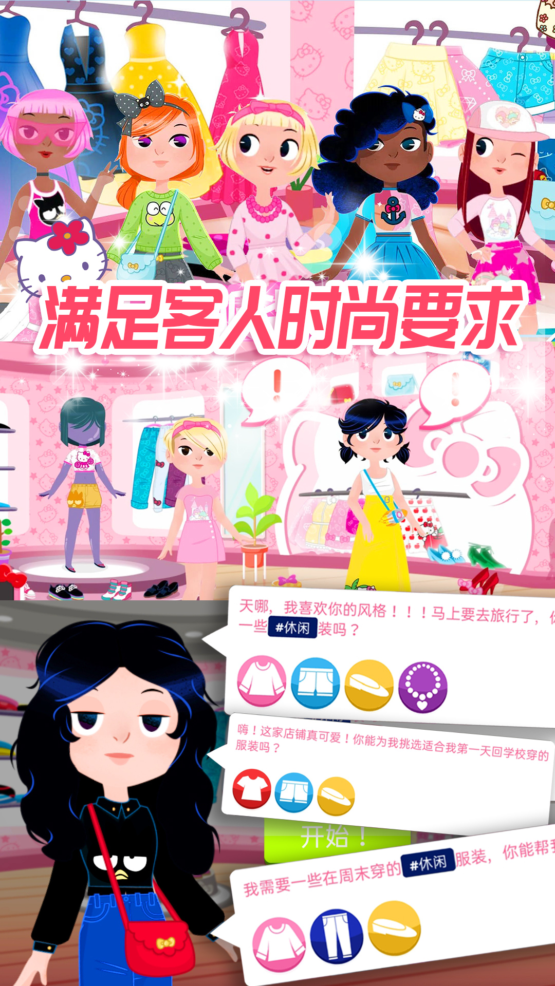 凱蒂換裝小屋游戲安卓版截圖4