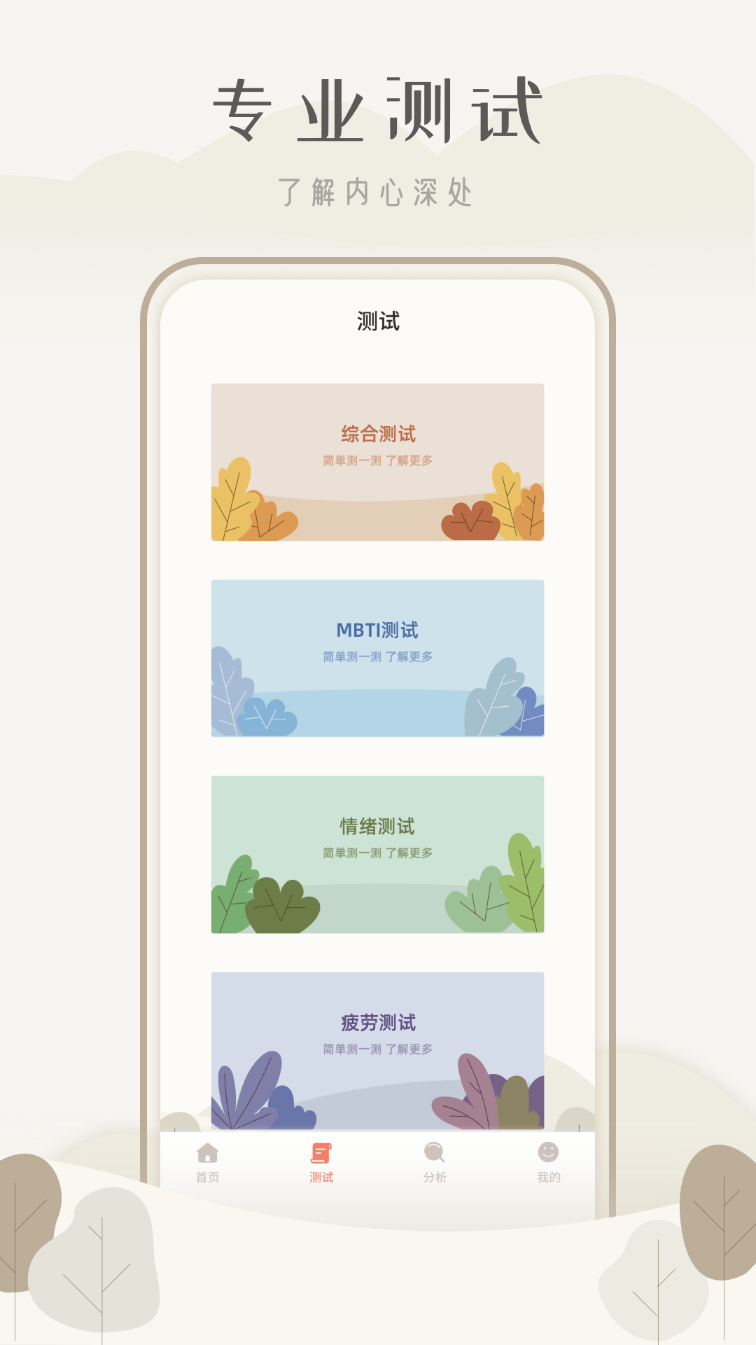 心理測(cè)試題庫(kù)APP最新版截圖2