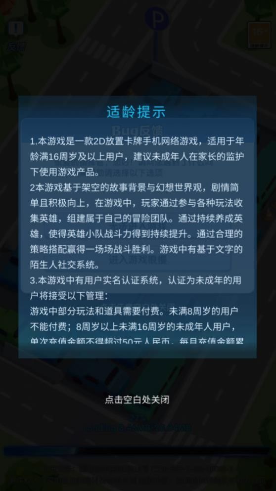 抖音倒車我最牛小游戲安卓版截圖1