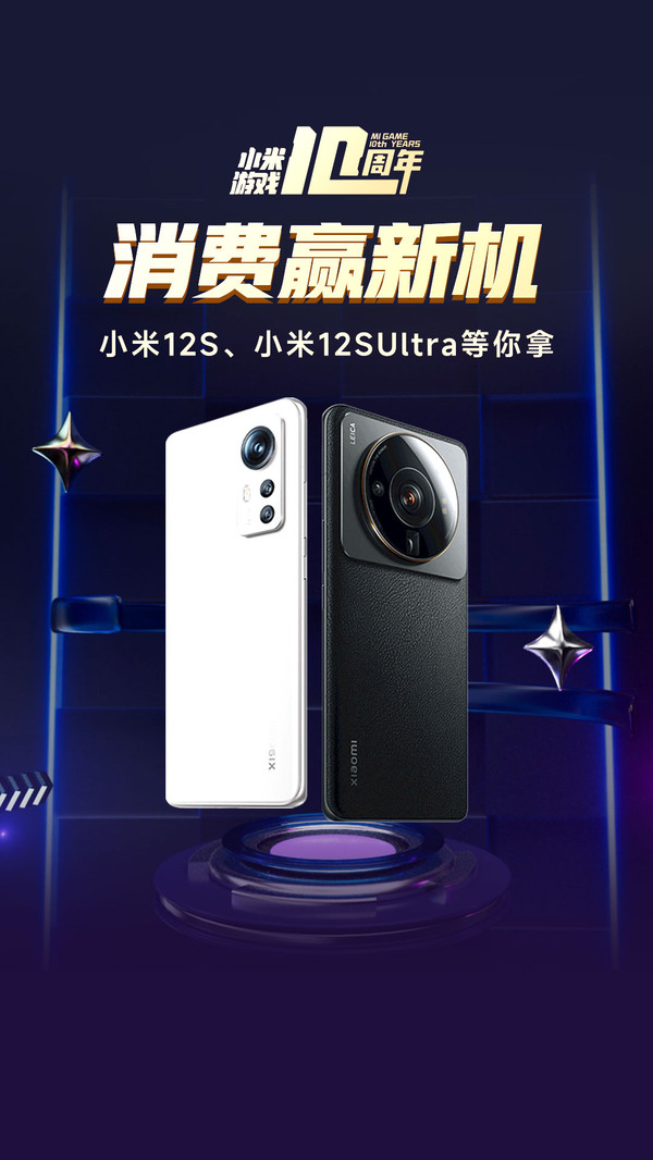 小米游戲十周年app紀念版手機截圖5