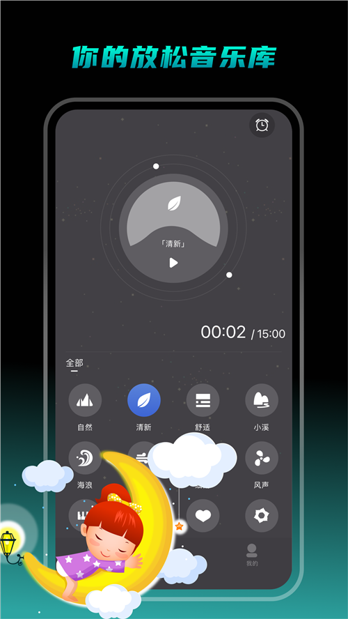 專注睡眠APP最新版截圖2