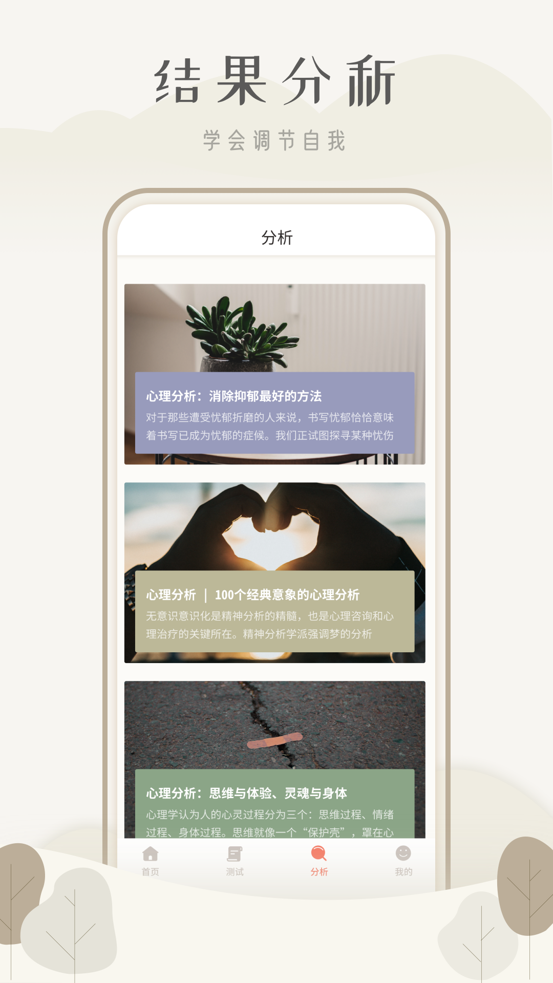 心理測(cè)試題庫(kù)APP最新版截圖3