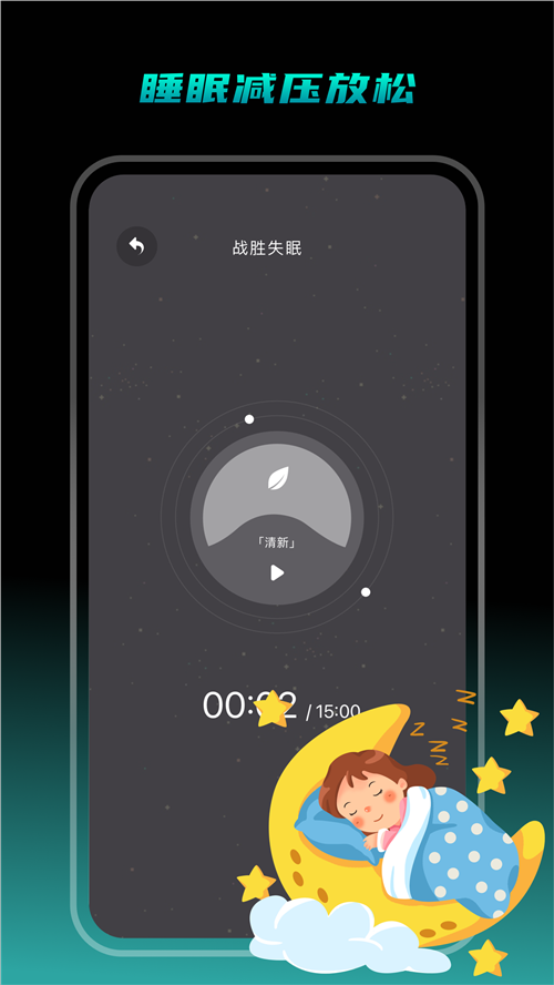 專注睡眠APP最新版截圖4