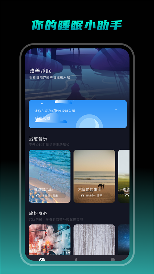 專注睡眠APP最新版截圖1