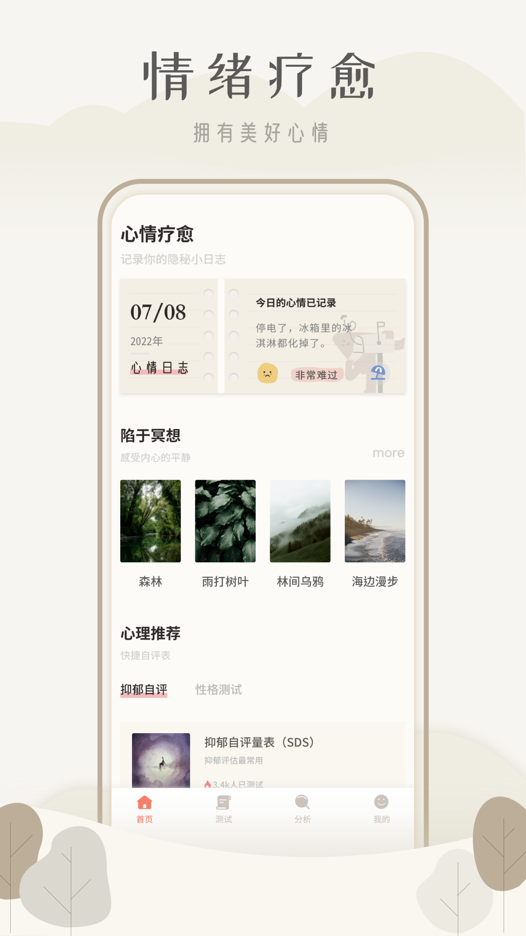 心理測(cè)試題庫(kù)APP最新版截圖4