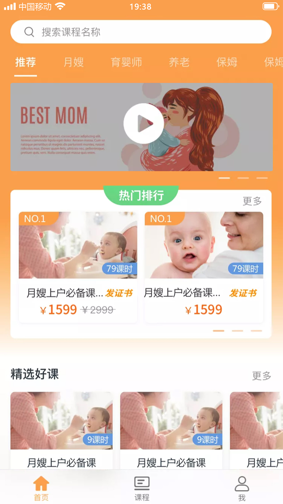 袋鼠就業(yè)家政服務(wù)APP版截圖4