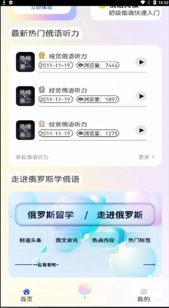俄語學(xué)習(xí)幫APP安卓版截圖1