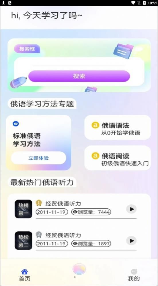 俄語學(xué)習(xí)幫APP安卓版截圖2