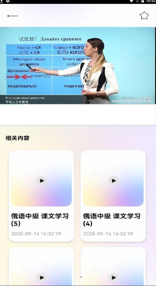 俄語學(xué)習(xí)幫APP安卓版截圖4