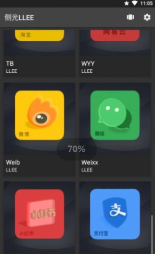 側(cè)光LLEE下載APP最新版（桌面美化）截圖1