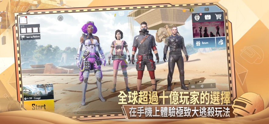 pubg19.1版本更新下載正版截圖5