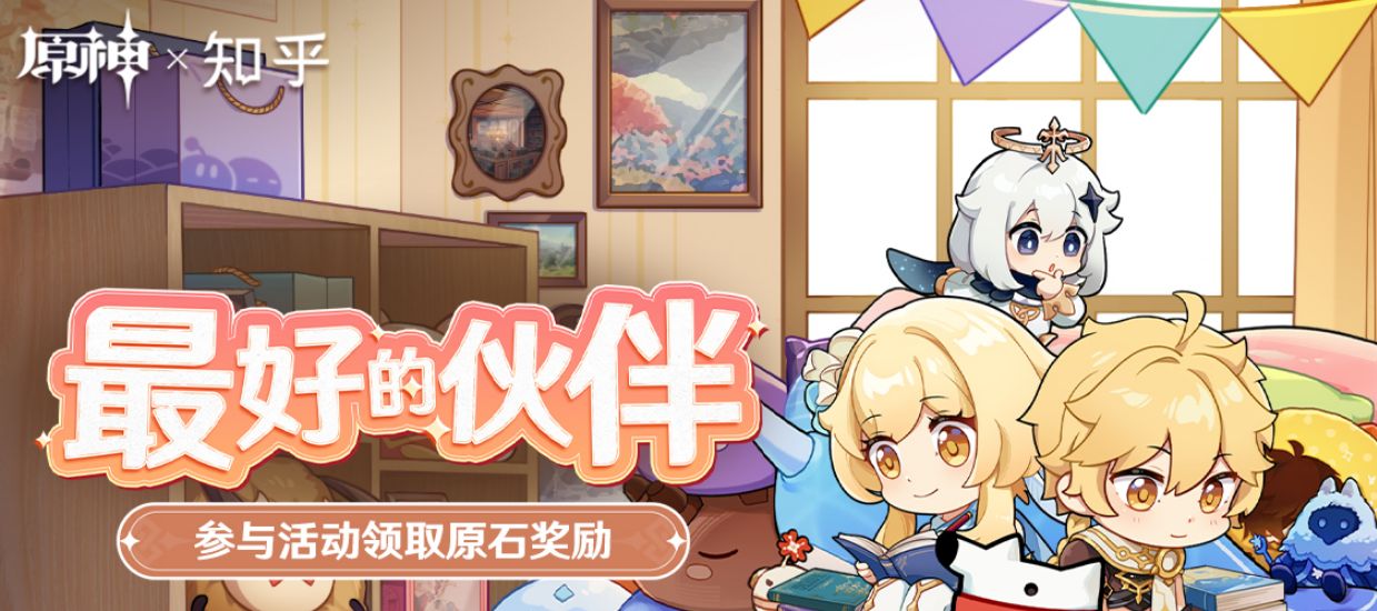 原神最好的伙伴活動答案大全：最好的伙伴答題答案分享