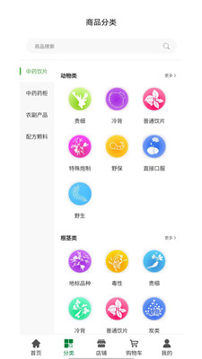 數(shù)字本草醫(yī)藥電商平臺(tái)APP最新版截圖3
