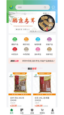 數(shù)字本草醫(yī)藥電商平臺(tái)APP最新版截圖1