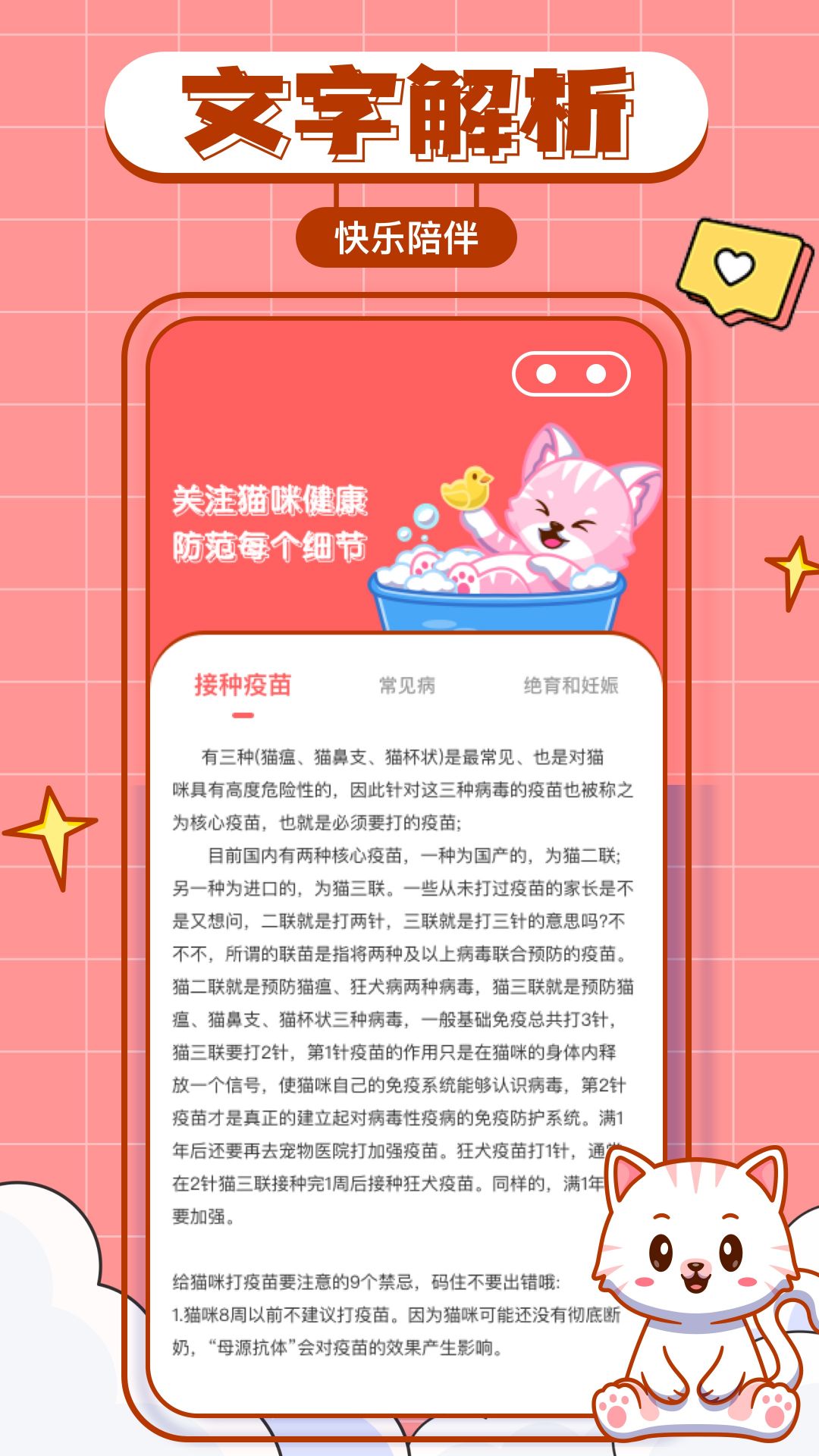 猫咪翻译物语下载APP手机版截图3: