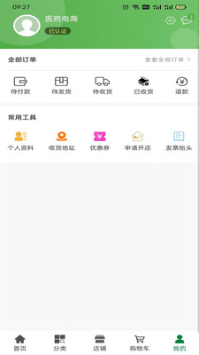 數(shù)字本草醫(yī)藥電商平臺(tái)APP最新版截圖4