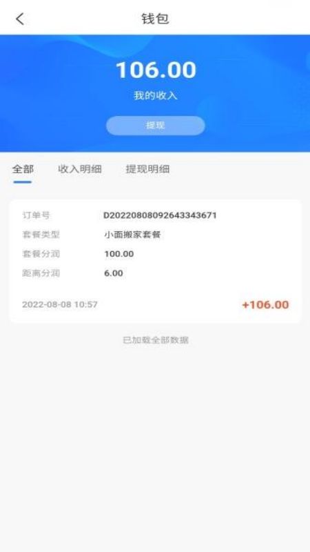 八達(dá)通搬家APP版截圖3