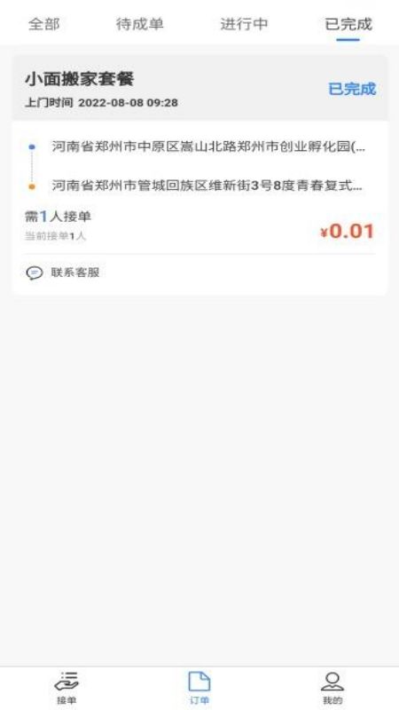 八達(dá)通搬家APP版截圖1