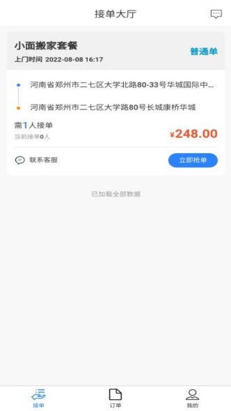 八達(dá)通搬家APP版截圖5