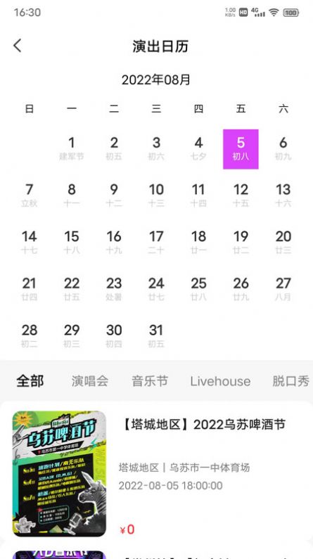 票方票務(wù)小程序app版截圖2