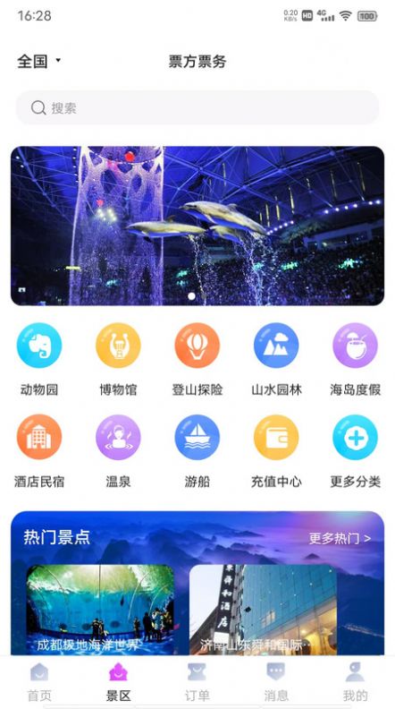 票方票務(wù)小程序app版截圖3