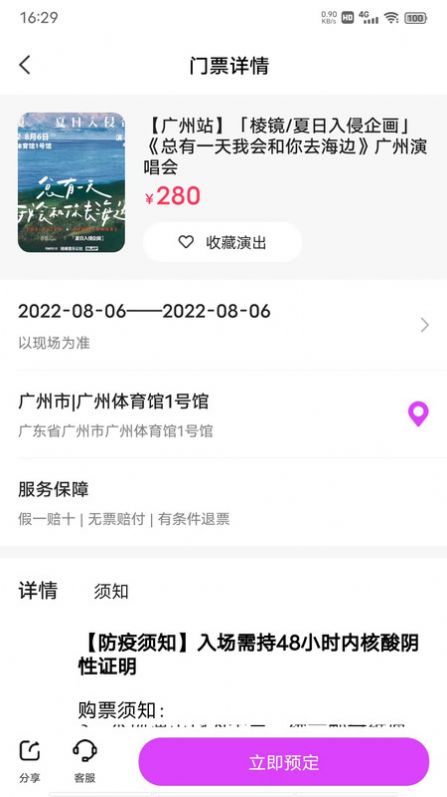 票方票務(wù)小程序app版截圖4
