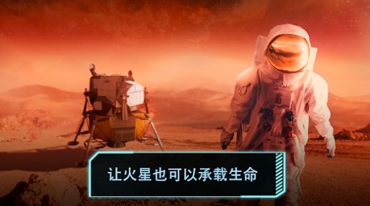 太空城市建造者游戲版截圖1
