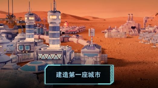 太空城市建造者游戲版截圖3