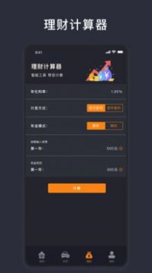 商業(yè)利率計算器app下載手機(jī)版截圖1