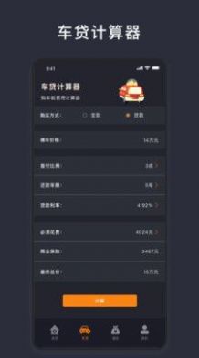 商業(yè)利率計算器app下載手機(jī)版截圖4