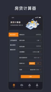 商業(yè)利率計算器app下載手機(jī)版截圖2