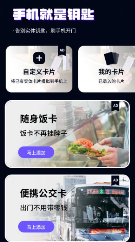 nfc門卡復(fù)制APP手機(jī)版截圖4