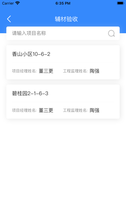 嗨樂裝家裝管理服務(wù)APP最新版截圖2