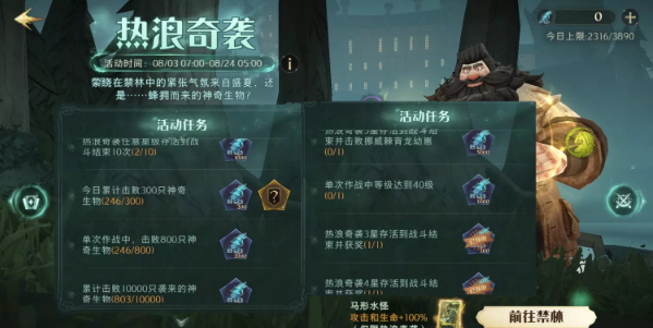 哈利波特魔法覺(jué)醒熱浪奇襲活動(dòng)攻略：熱浪奇襲活動(dòng)玩法獎(jiǎng)勵(lì)一覽