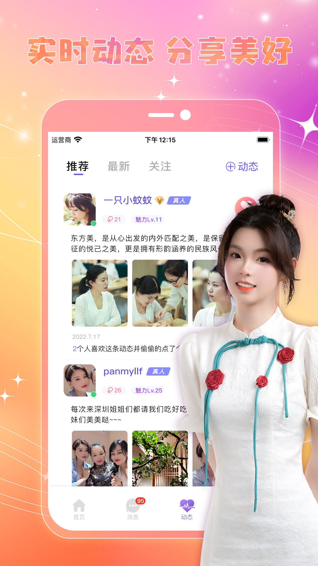戀糖交友APP最新版截圖3