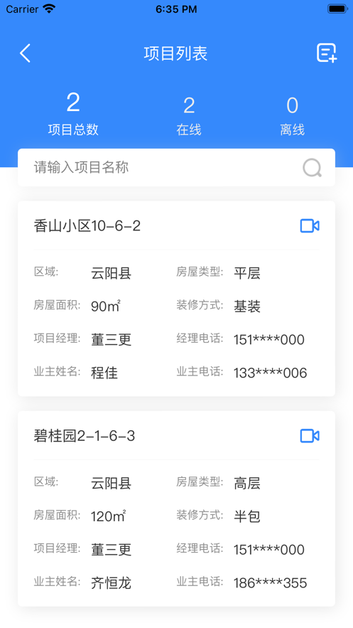 嗨樂裝家裝管理服務(wù)APP最新版截圖1