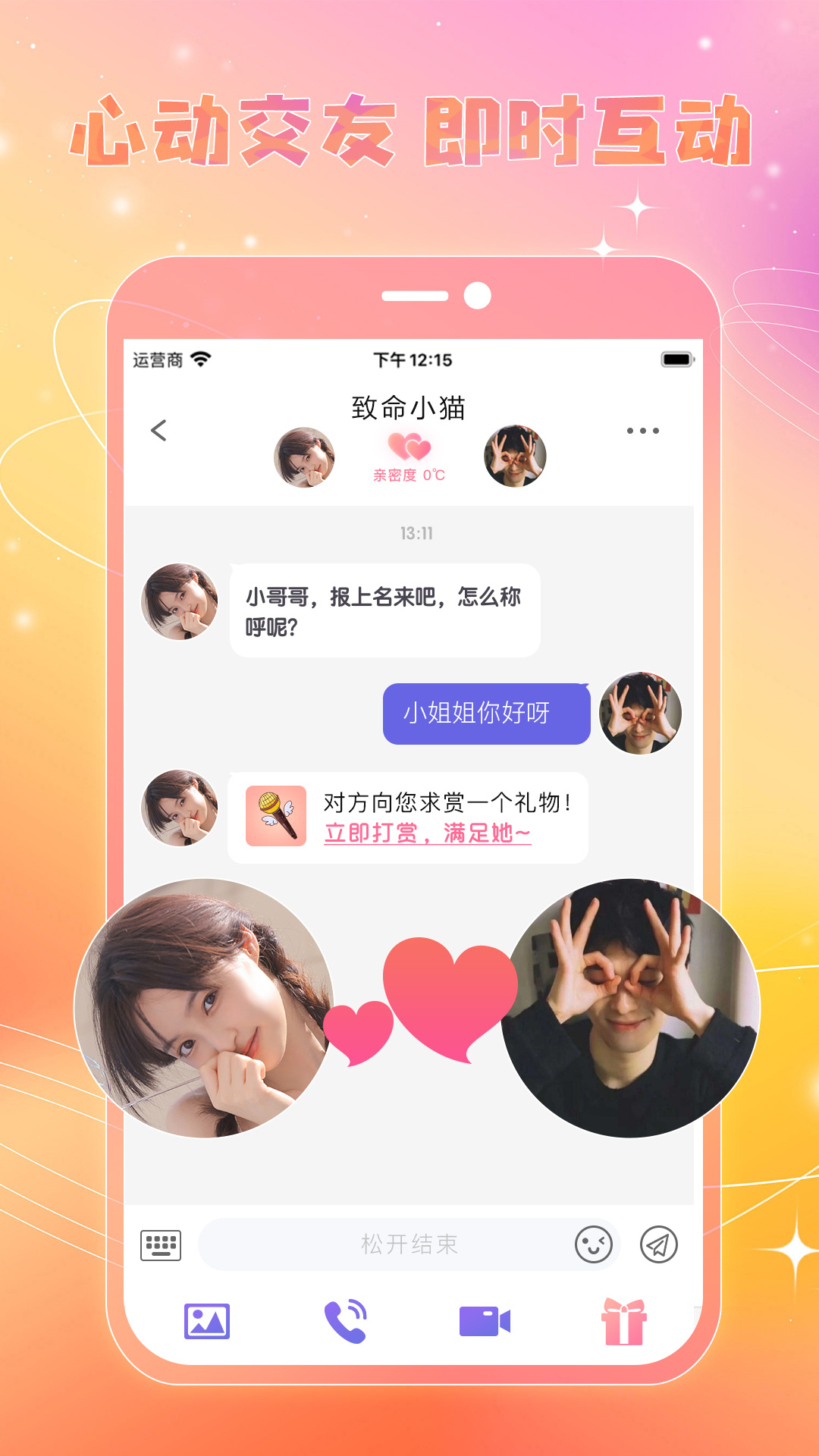 戀糖交友APP最新版截圖4