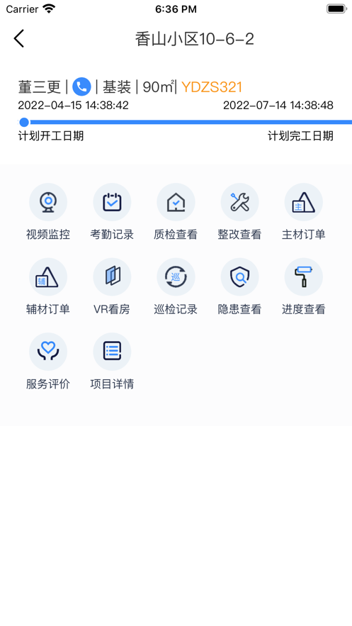 嗨樂裝家裝管理服務(wù)APP最新版截圖3