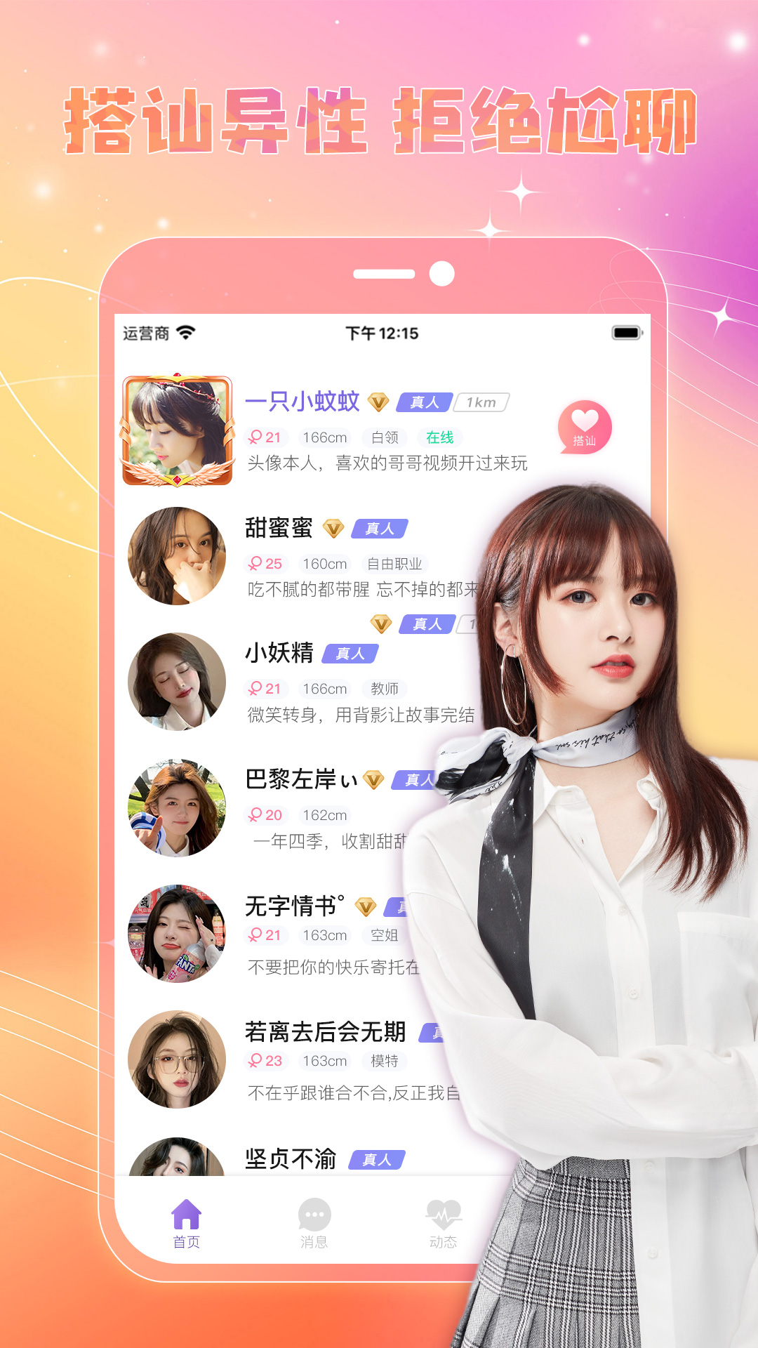 戀糖交友APP最新版截圖2