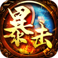 暴擊聯(lián)盟傳世歸來(lái)手游版