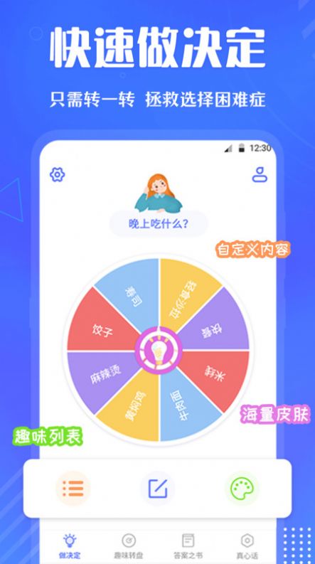 大轉(zhuǎn)盤快決定APP安卓版截圖1