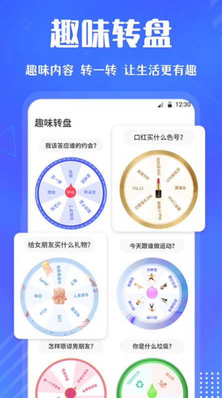 大轉(zhuǎn)盤快決定APP安卓版截圖2