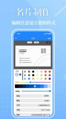cc電子名片制作APP手機(jī)版截圖4