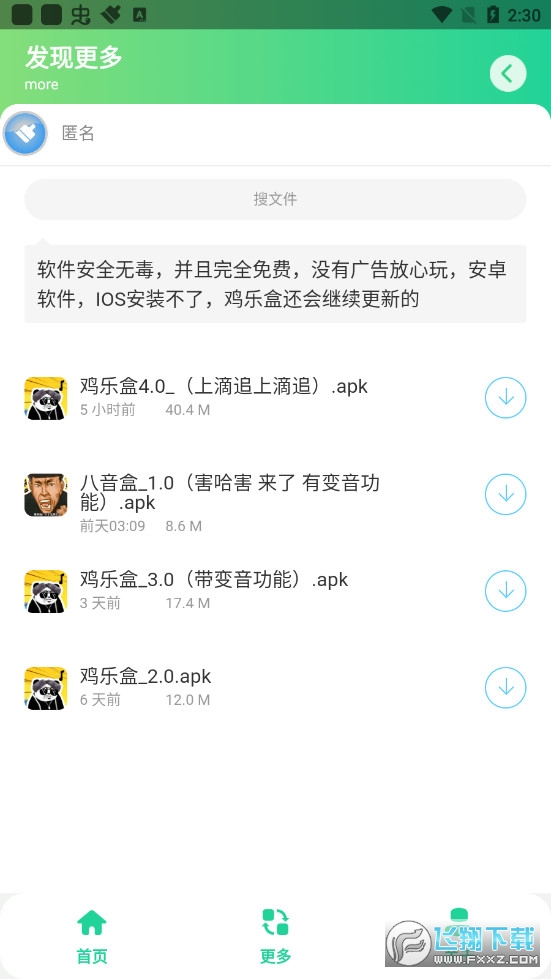 雞樂盒9.0下載最新版截圖5