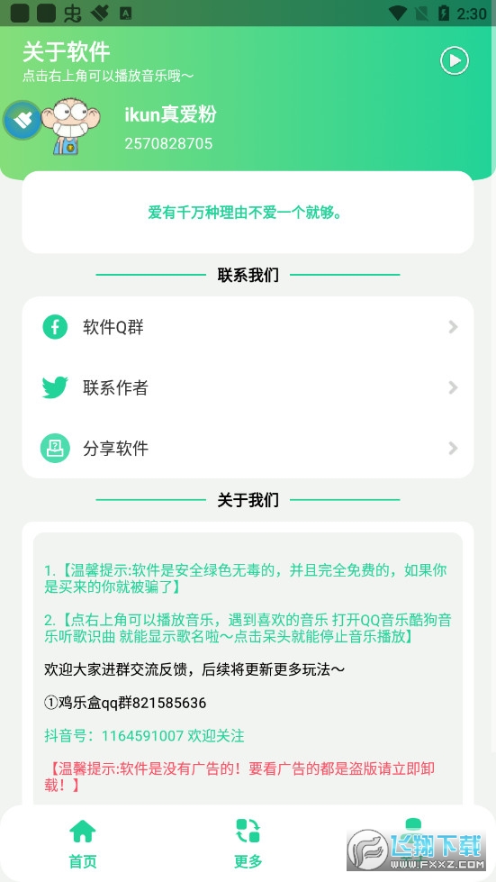 鸡乐盒9.0下载最新版